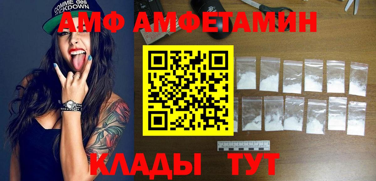 Гай  Амфетамин Розовый  АМФ  Вход с VPN 