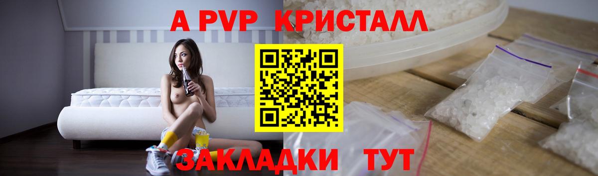 Альфа ПВП кристаллы Гай