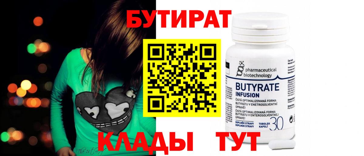 Бутират Butirat  Бутират  Гай  Вход с VPN 