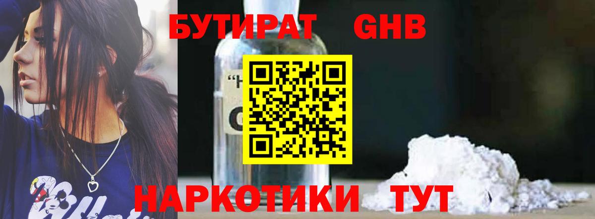 БУТИРАТ бутик Гай
