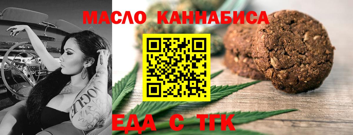Гай  Еда ТГК марихуана  Вход с VPN 