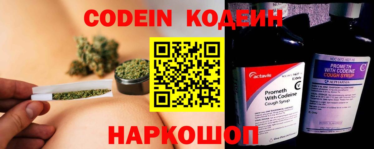 Codein напиток Lean (лин)  Вход с VPN  Codein Purple Drank  Гай 