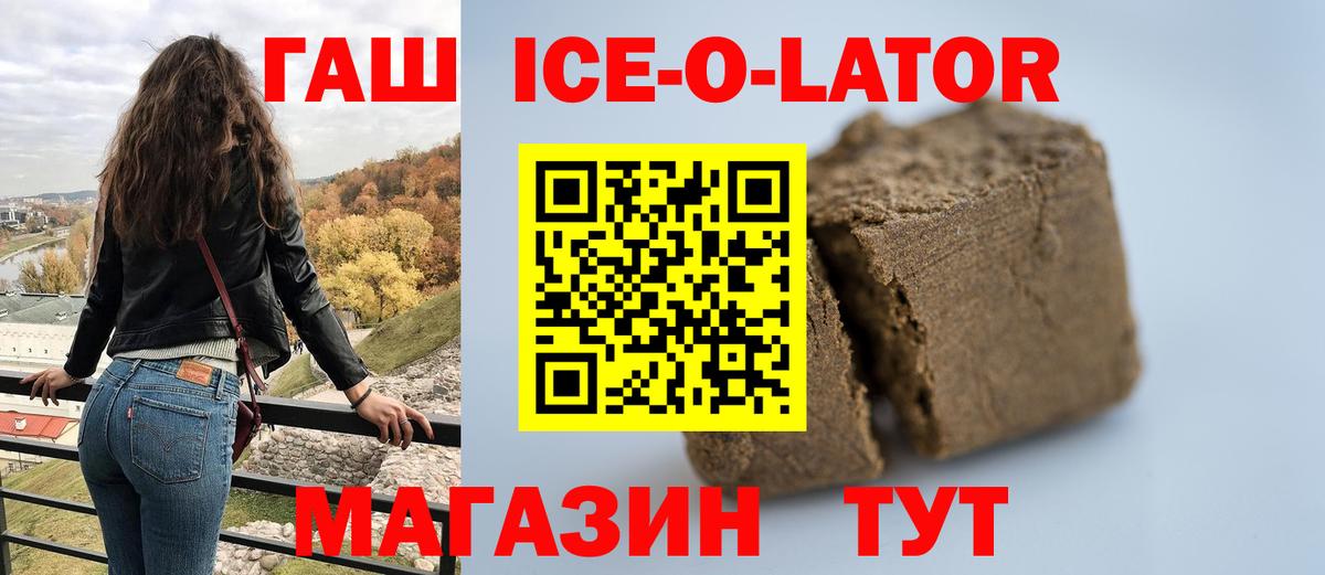 Гашиш ice o lator Гай