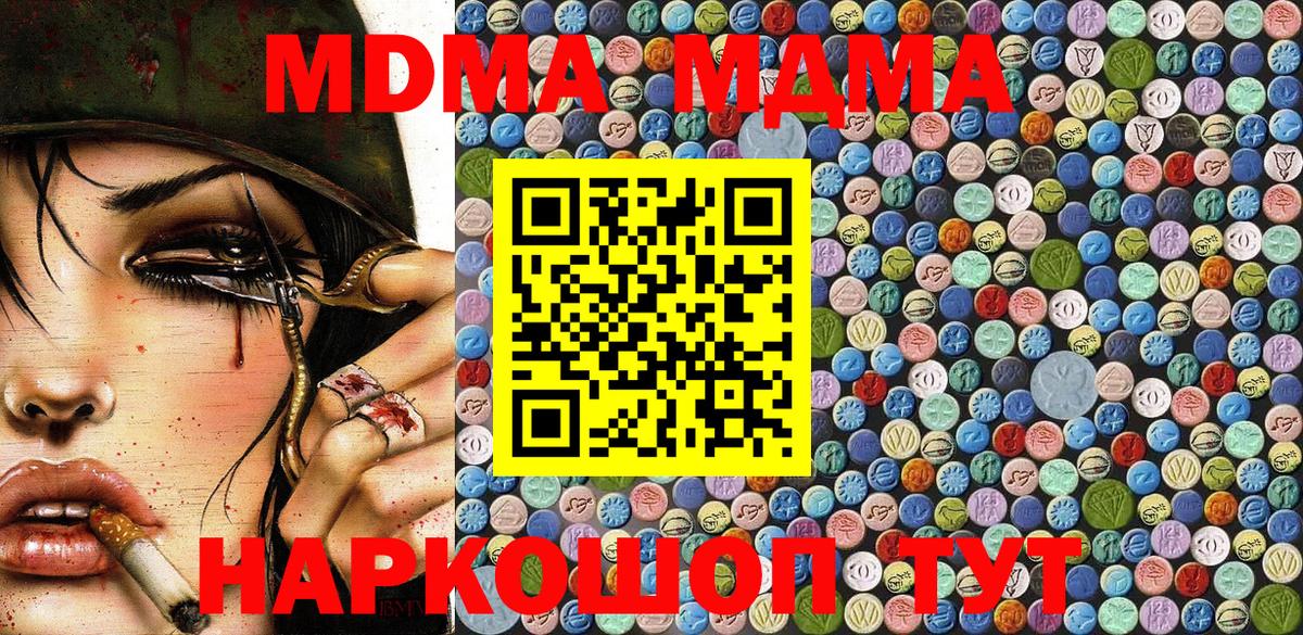 МДМА crystal  МДМА  МДМА VHQ  Гай  Вход с VPN 