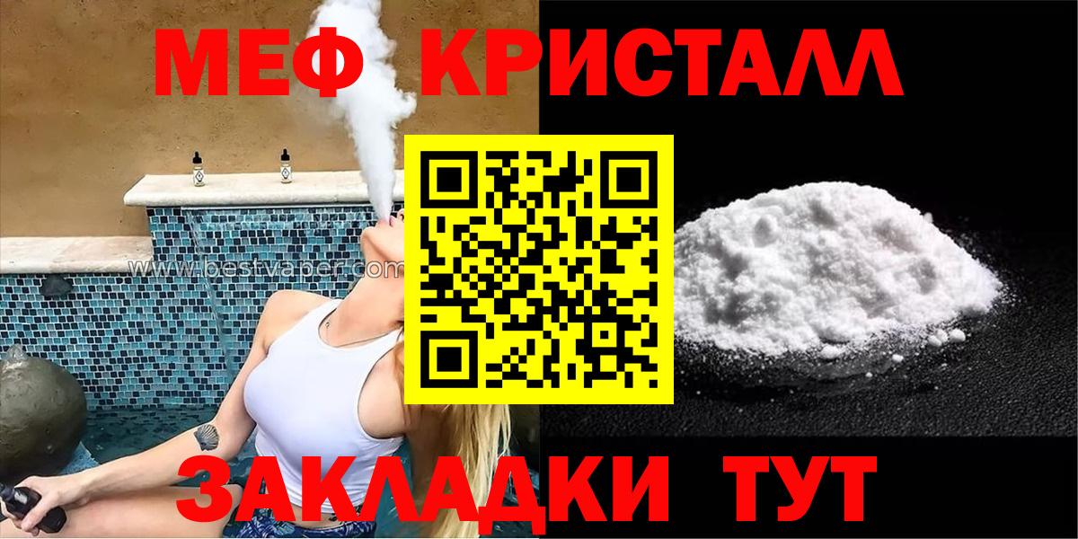 МЯУ-МЯУ VHQ  МЯУ-МЯУ  Гай  Вход с VPN  Мефедрон mephedrone 