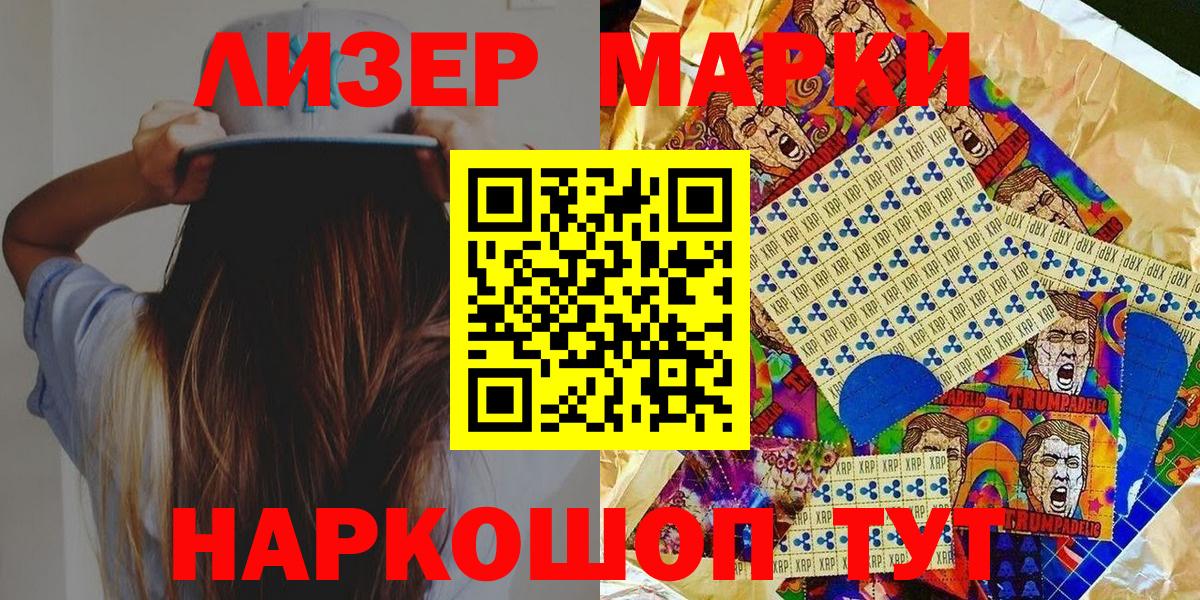 Марки 25I-NBOMe 1500мкг Гай